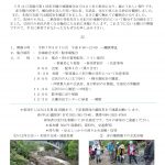 <span class="title">20250607 令和7年度　「白沢カルデラ」歩こう会　第2回「豆沢川の沢歩き」 のご案内</span>